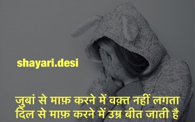 juba se maaf krne mein shayari Download